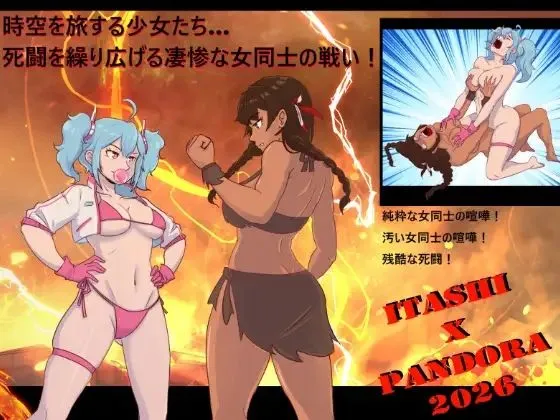 変身な同人作品!少女たちが時空を超えて旅立つ… 死闘を繰り広げる凄惨な女同士の喧嘩! . 純粋な女同士の喧嘩!【PandoraCatfight】