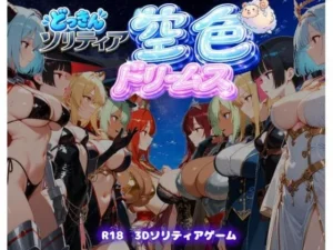 「【ファンタジートランプ編】どっきんソリティア空色ドリームスVol1」チェックした？